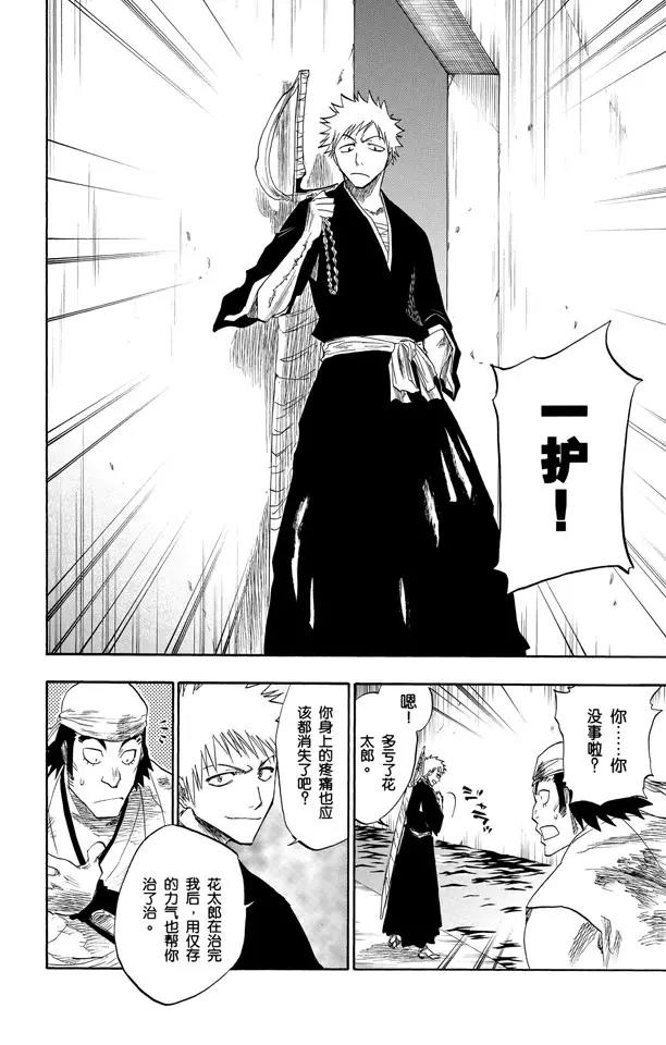 死神/境·界漫画,第101话 红茎下的裂痕2图