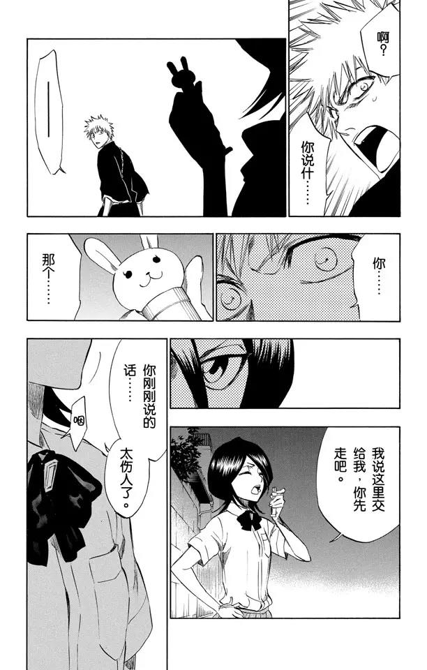 死神/境·界漫画,第201话 风雪之困2图
