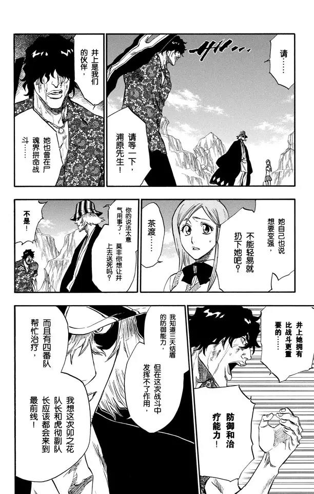 死神/境·界漫画,第227话 无刀的战士2图
