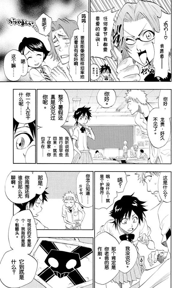 死神/境·界漫画,第183话 未知的双眸1图