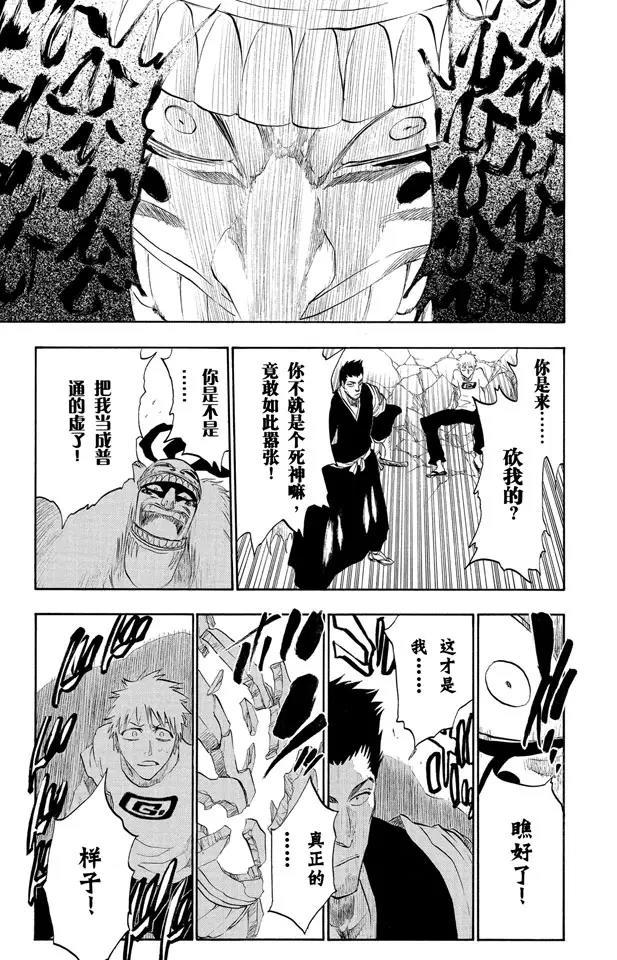 死神/境·界漫画,第187话 雪茄布鲁斯21图