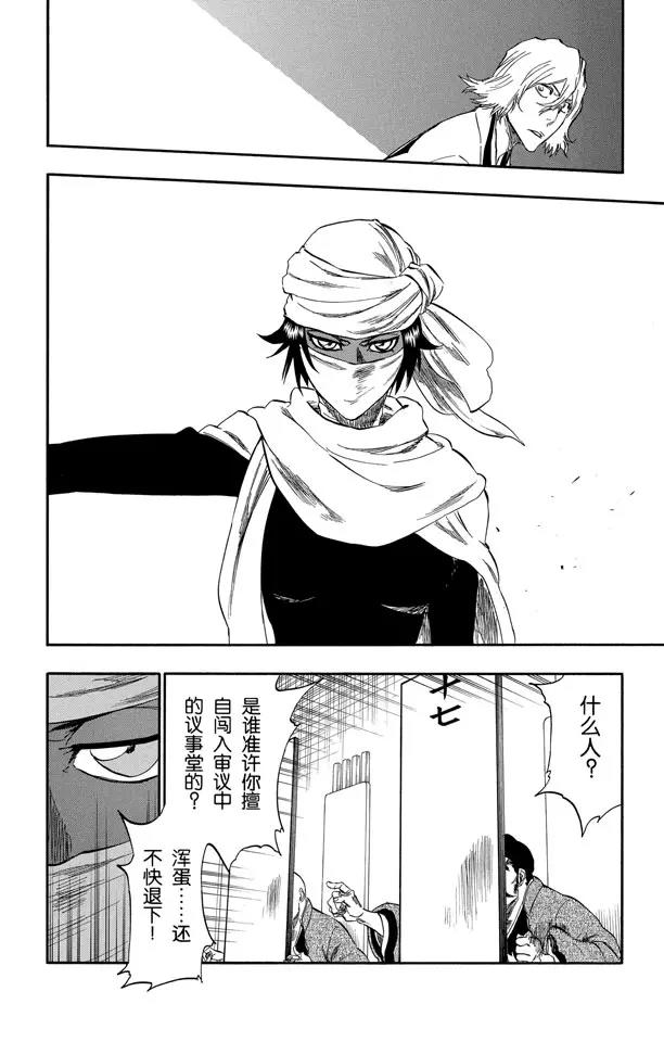 死神/境·界漫画,番外18 钟摆停顿2图