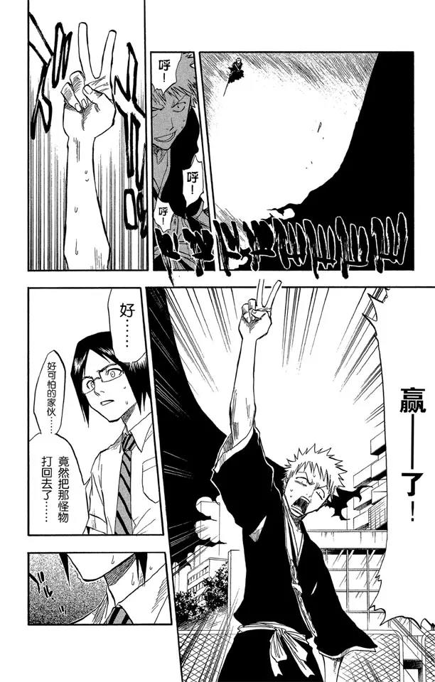 死神/境·界漫画,第50话 灭却师射手的憎恨 PART2 [血腥中的茫然]2图