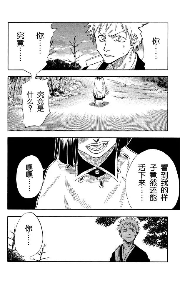 死神/境·界漫画,第21话 战斗的男孩2图