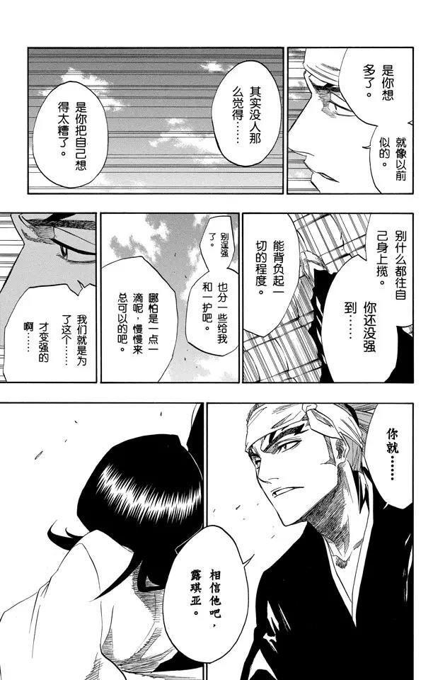 死神/境·界漫画,第155话 助人爲乐/後生可畏1图