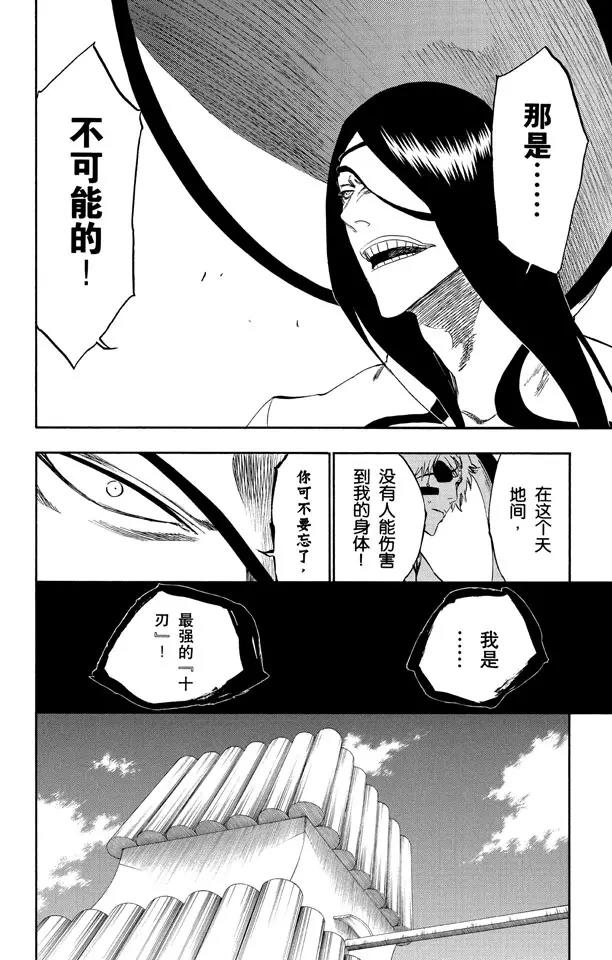 死神/境·界漫画,第263话 出乎意料2图
