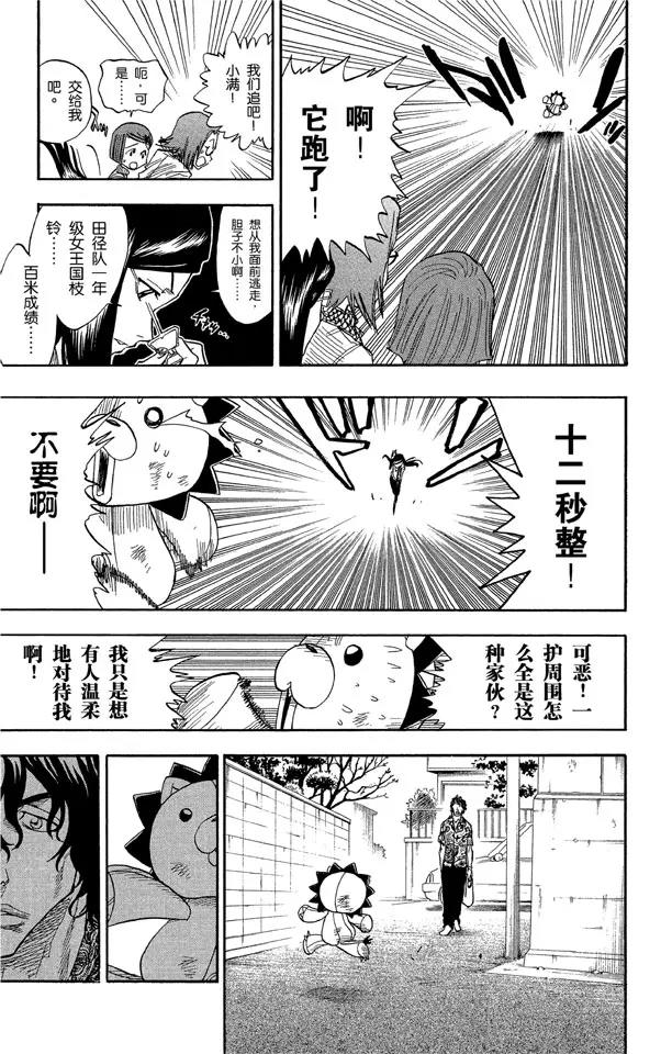 死神/境·界漫画,第26话 虚幻的天堂1图