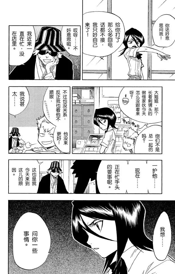 死神境界激斗官网漫画,第36话 永不停止的复仇2图