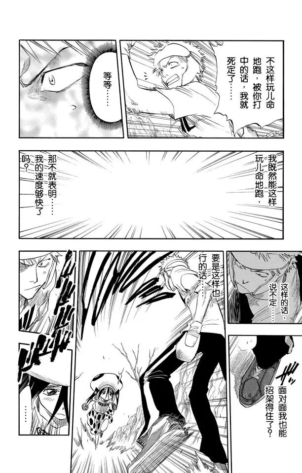 死神/境·界漫画,第60话 测验1-2：击落！2图