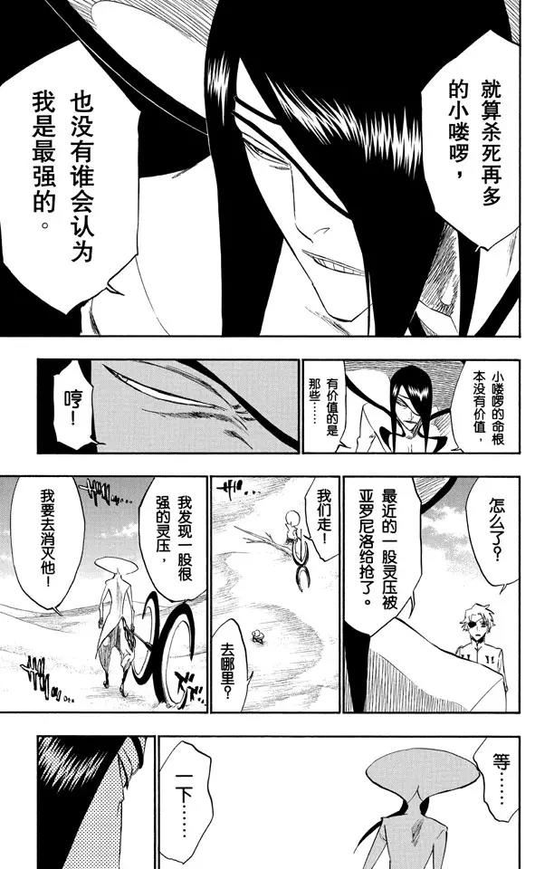 死神/境·界漫画,第263话 出乎意料1图