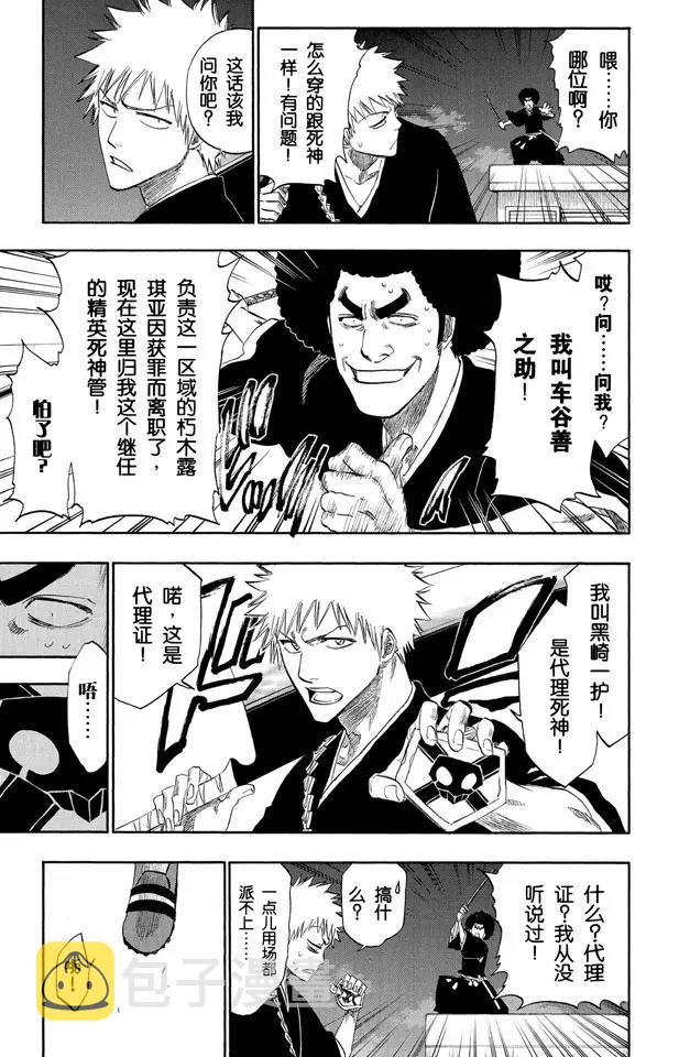 死神/境·界漫画,第184话 嘘1图
