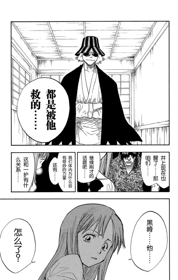 死神/境·界漫画,第44话 觉醒[面对威胁]1图