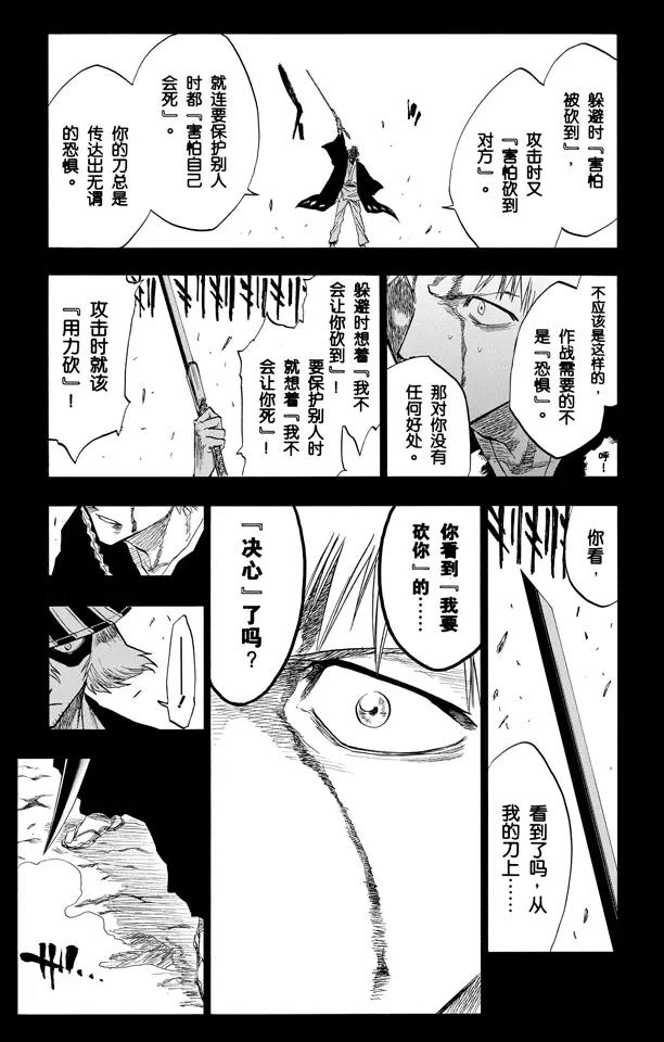 死神/境·界漫画,第97话 说说你的恐惧1图