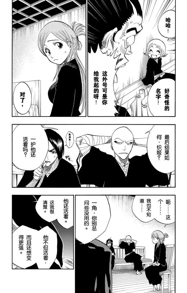 死神/境·界漫画,第128话 伟大的战斗联盟1图
