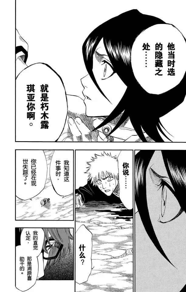 死神/境·界漫画,第175话 催眠的终结7[提线下的真相]2图