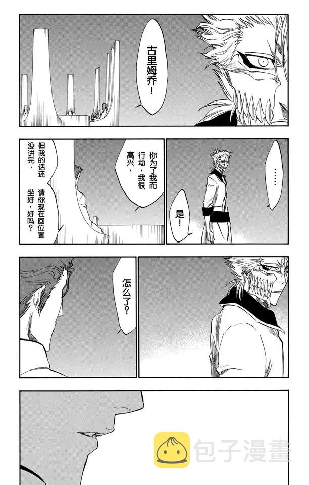 死神/境·界漫画,第245话 吾等之路 无人能敌1图