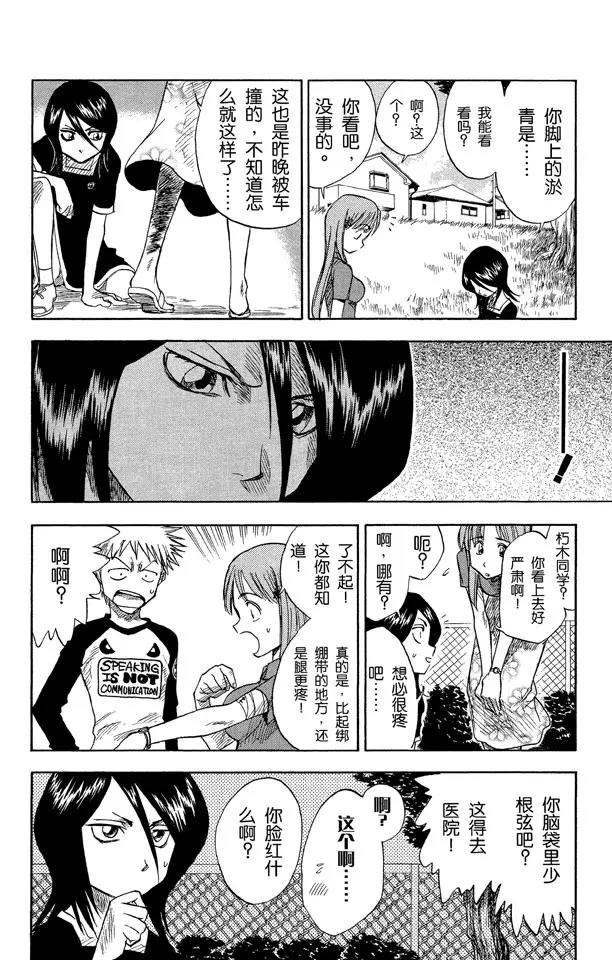 死神/境·界漫画,第3话 爆头2图