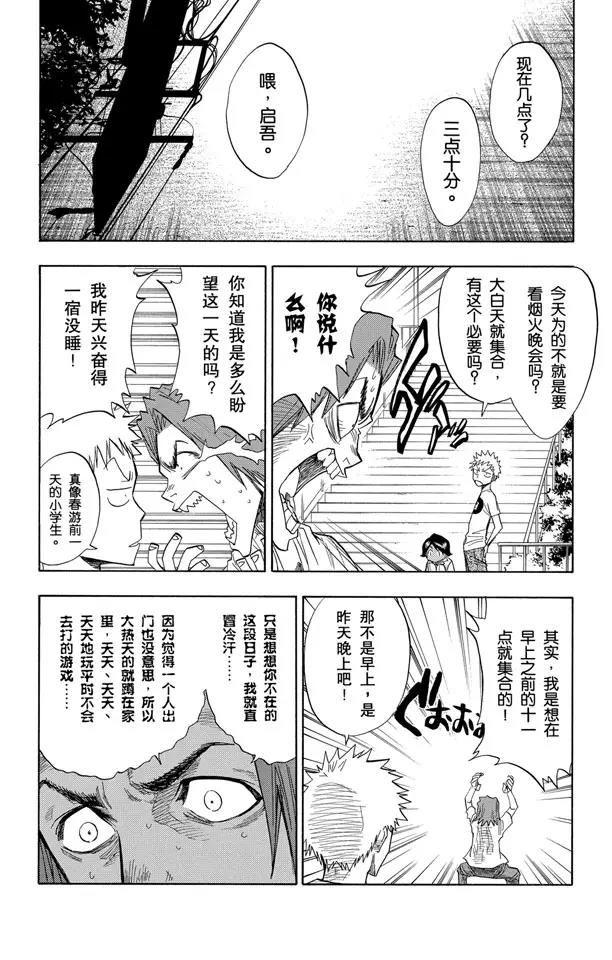 死神境·界漫画漫画,第68话 最後的暑假2图