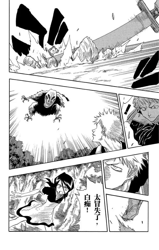 死神/境·界漫画,第21话 战斗的男孩2图