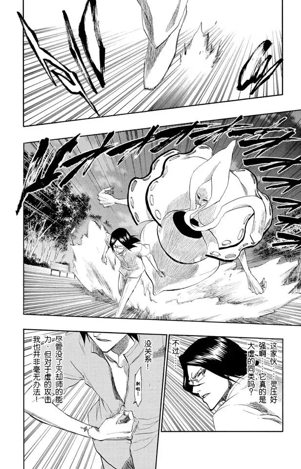 死神境界激斗官网漫画,第185话 做我的同伴吗？2图