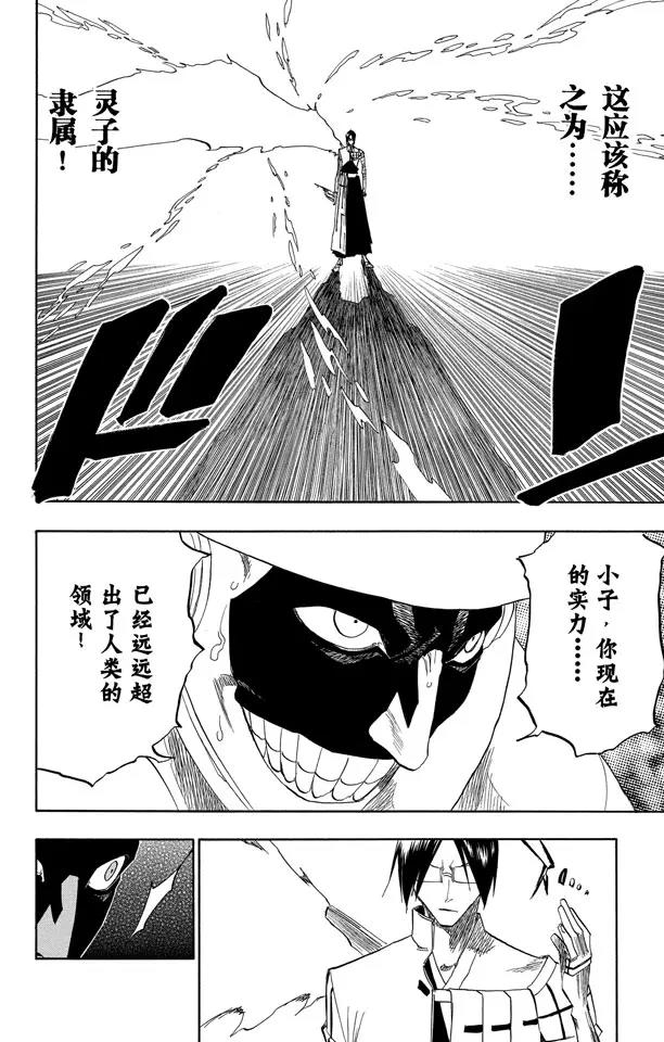 死神/境·界漫画,第125话 疯狂&天才2图