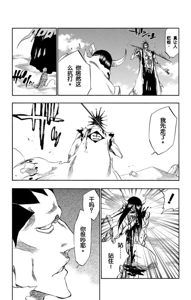 死神/境·界漫画,第312话 月亮之上1图