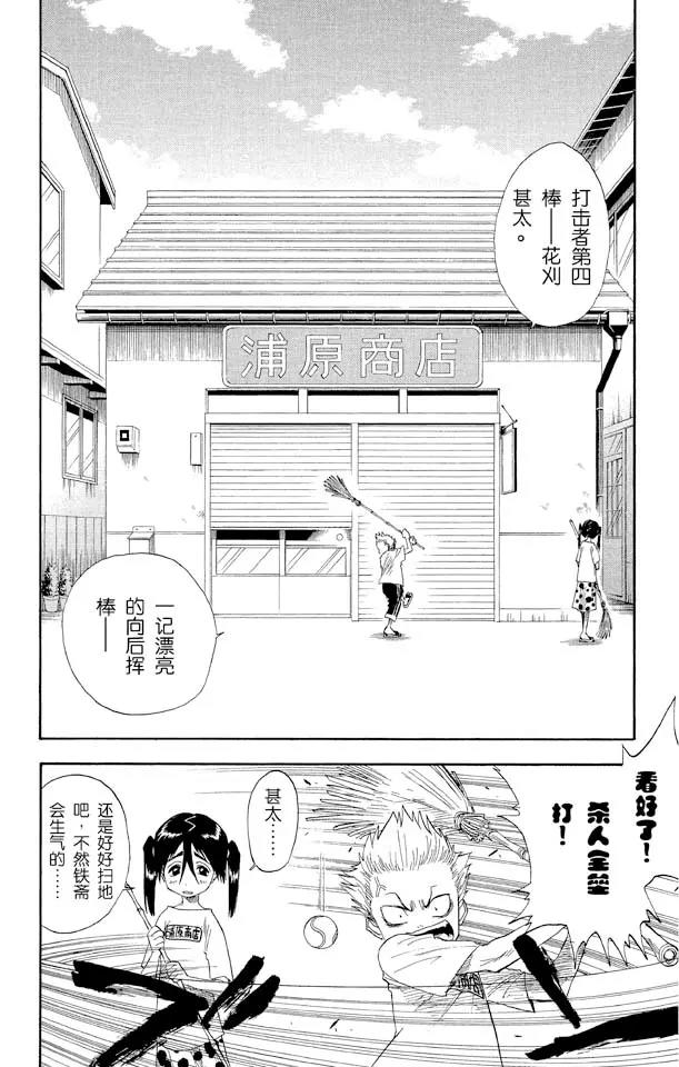 死神/境·界漫画,第13话 劣质品2图