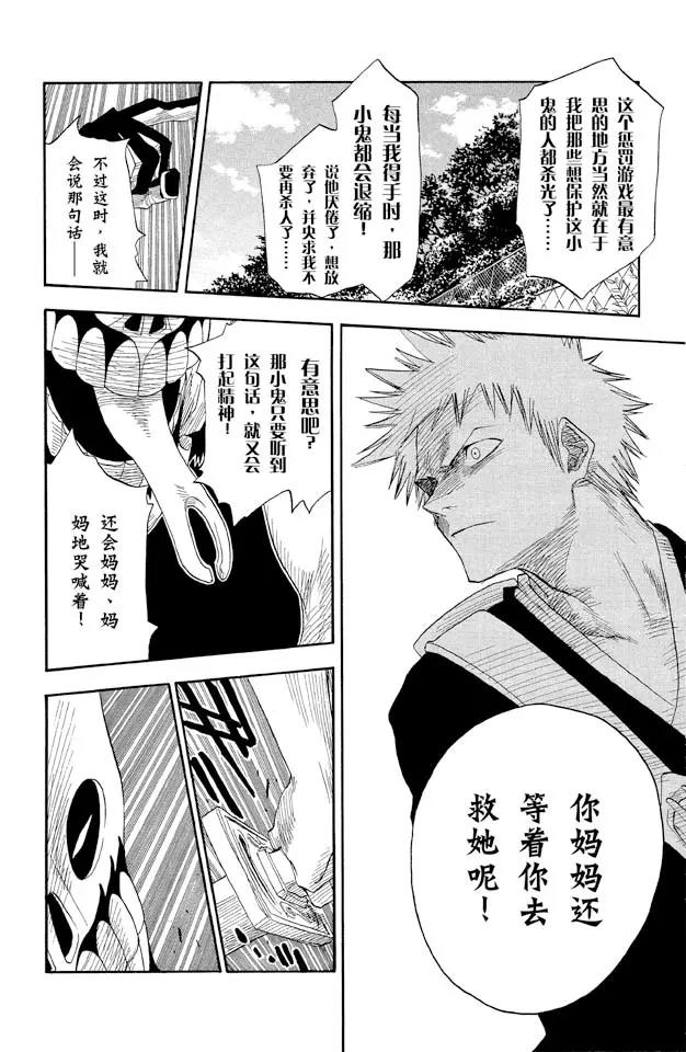 死神/境·界漫画,第11话 复活（是水蛭炸弹还是妈妈）2图