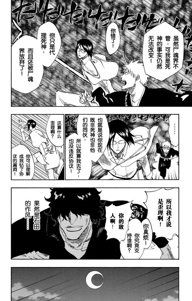 死神/境·界漫画,第241话 银色火焰2图