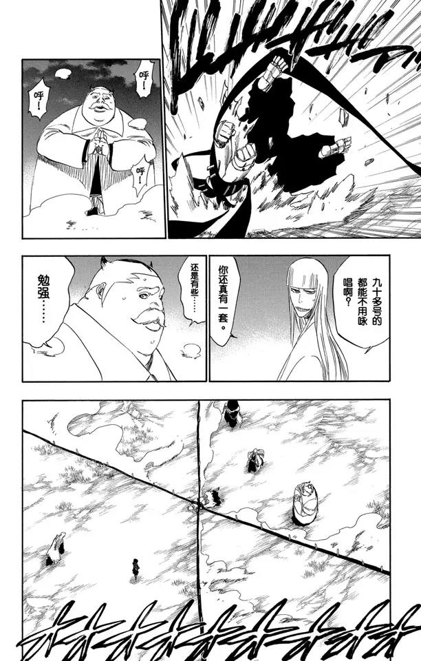 死神/境·界漫画,番外15 荡回的钟摆92图