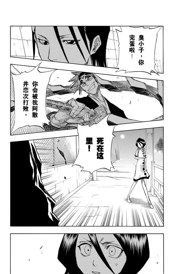 死神/境·界漫画,第55话 关闭1图