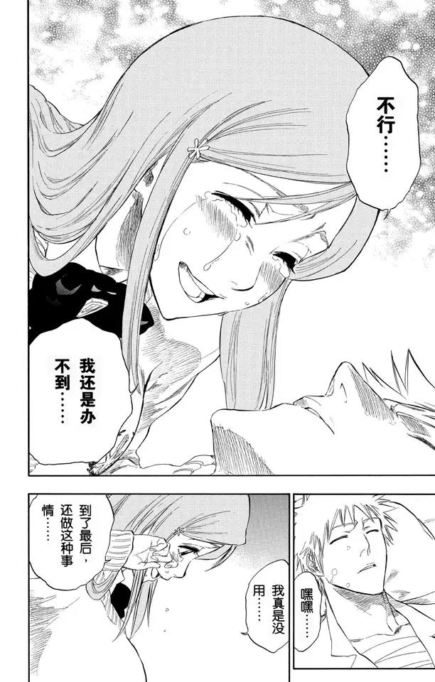 死神/境·界漫画,第237话 再见，无忧时光2图