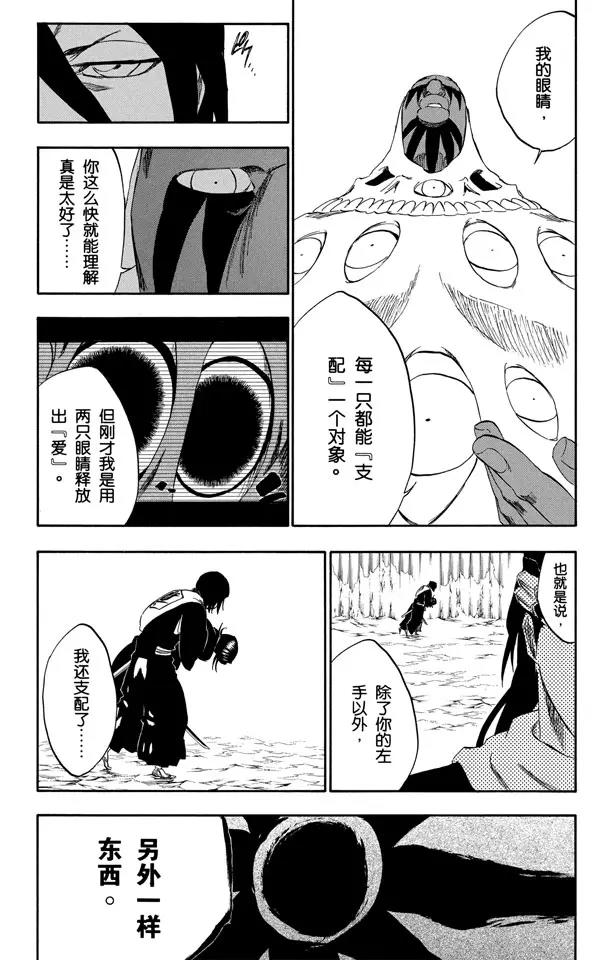 死神/境·界漫画,第301话 完全不对等1图