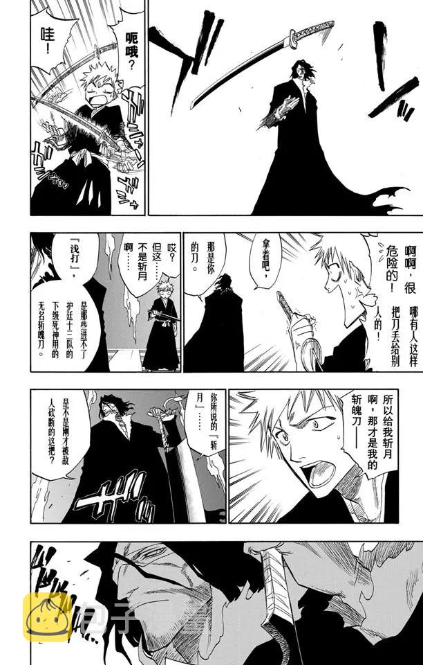 死神/境·界漫画,第110话 世界的阴暗面2图