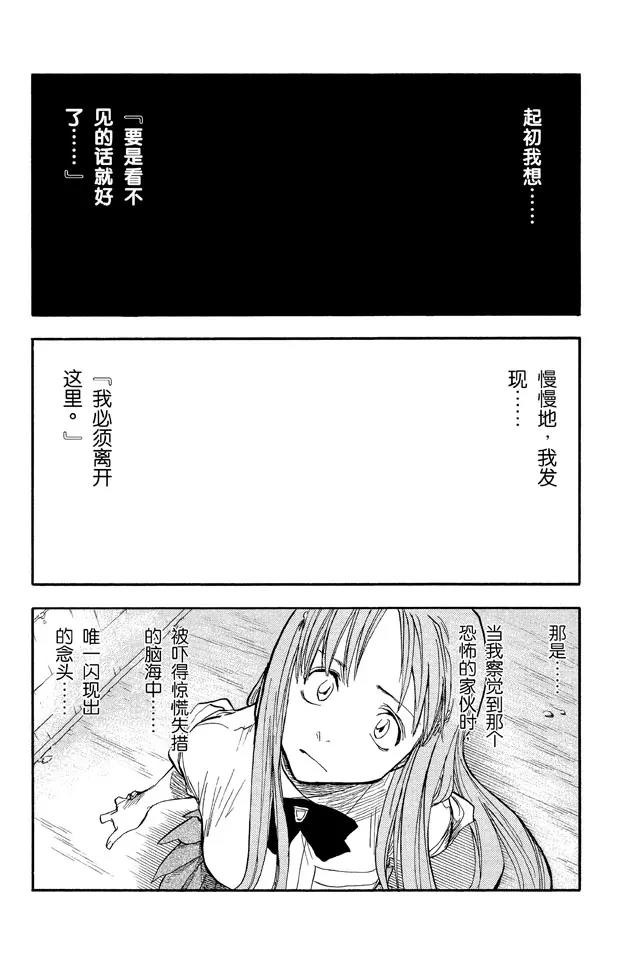 死神境界游戏漫画,第41话 公主与龙2图