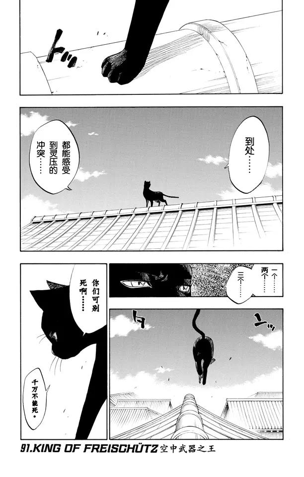 死神境·界漫画下拉式漫画,第91话 空中武器之王1图