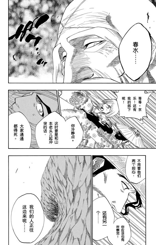 死神/境·界漫画,第153话 空洞的对话2图