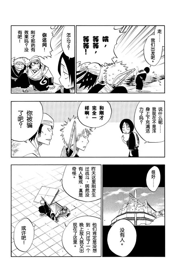 死神/境·界漫画,第102话 无人能敌2图
