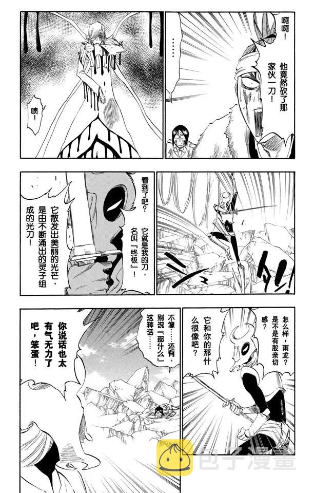 死神/境·界漫画,第296话 改变又改变2图