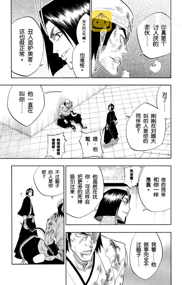 死神/境·界漫画,第90话 在烟火下见1图