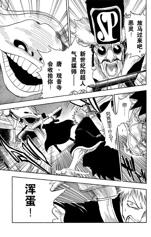 死神/境·界漫画,第30话 第二次接触（它是我们理解范围之外的东西）1图