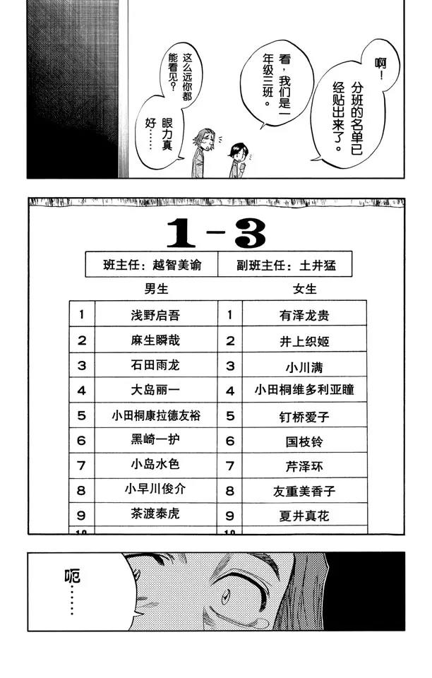 死神/境·界漫画,番外1 一个美丽的错误1图