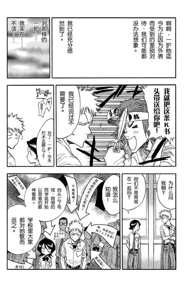 死神/境·界漫画,第34话 灭却师射手的憎恨1图