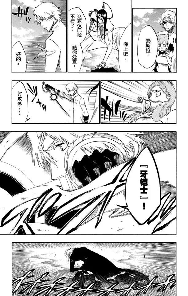 死神/境·界漫画,第297话 杀戮之王1图
