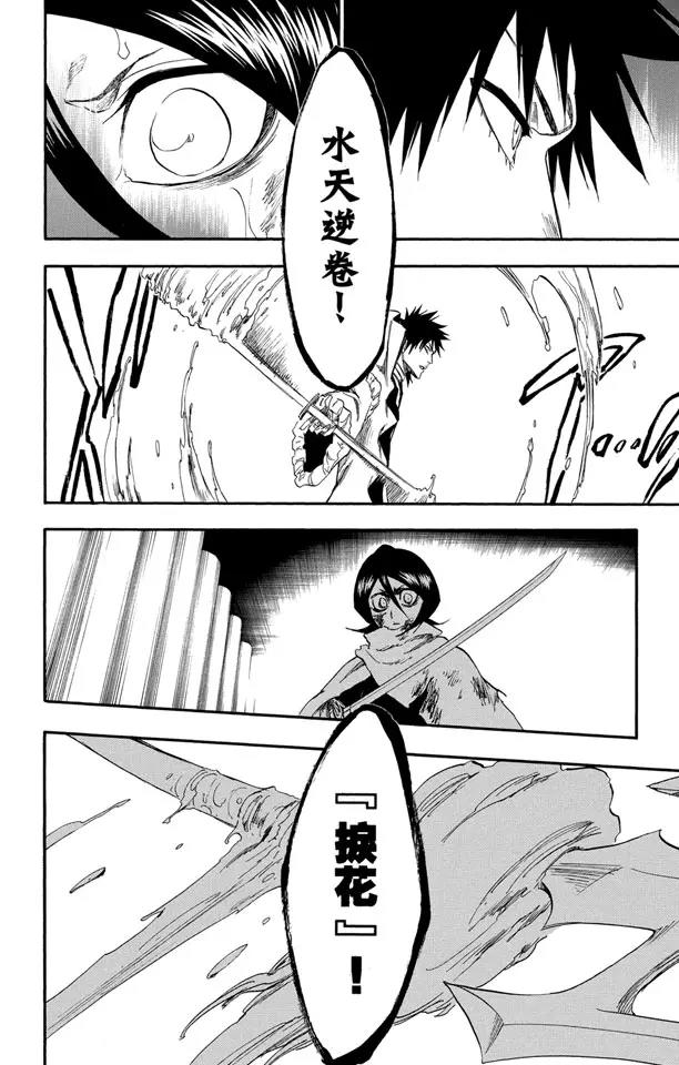 死神/境·界漫画,第265话 冲击2图