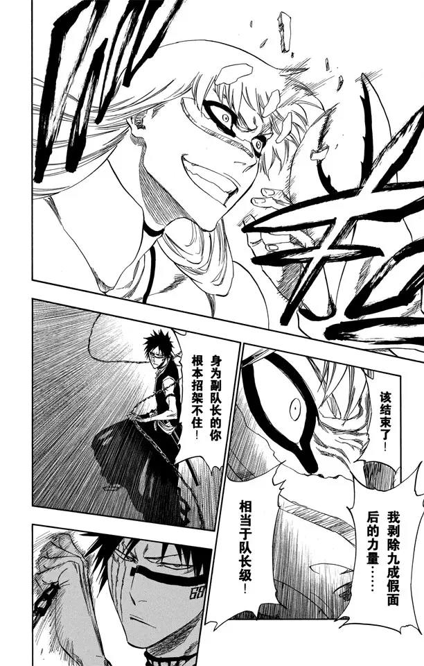 死神/境·界漫画,第325话 对战斗的恐惧2图