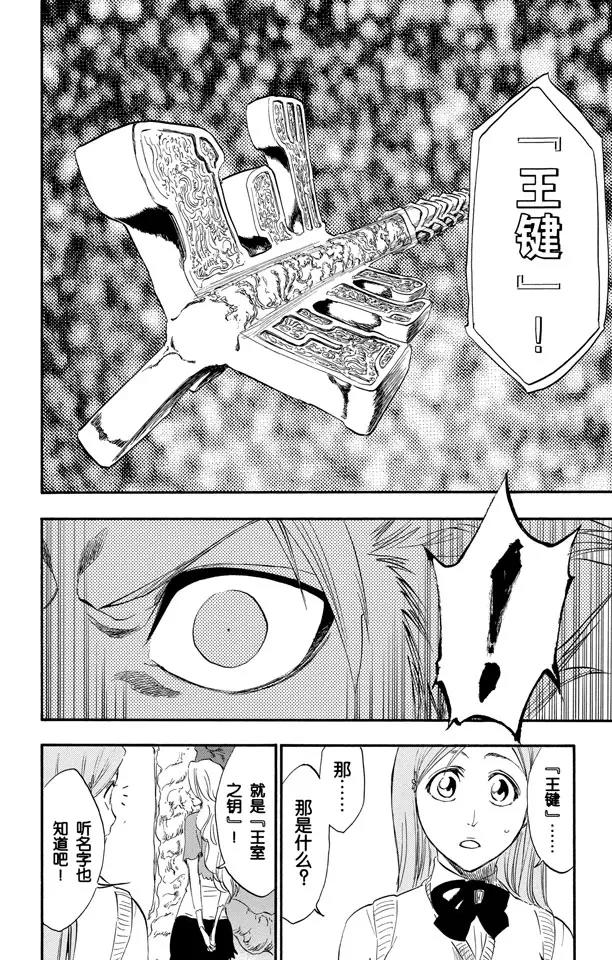 死神/境·界漫画,第223话 血染的造物2图