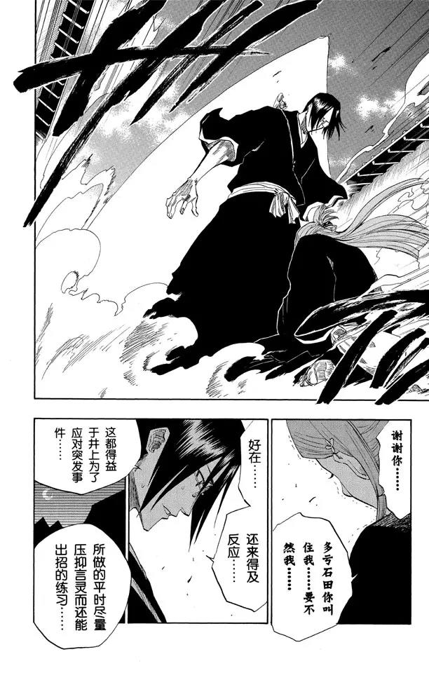 死神/境·界漫画,第121话 我们相信疯狂2图
