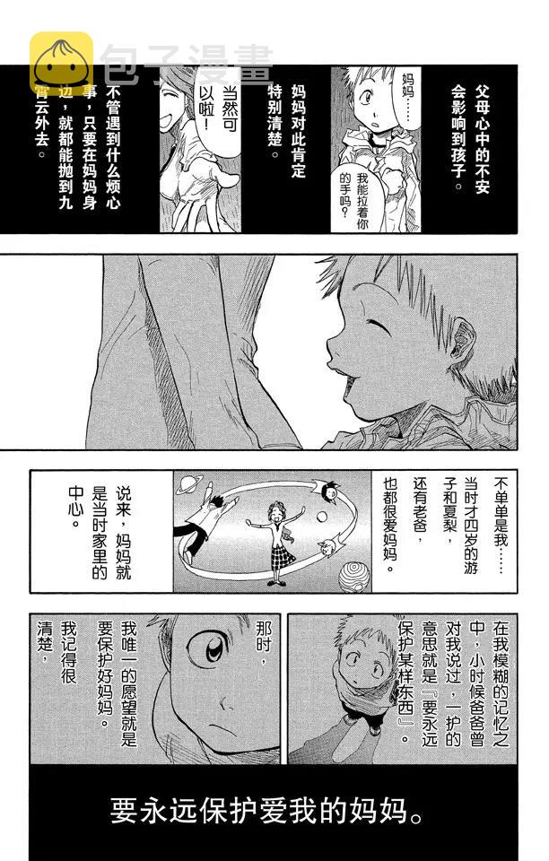 死神/境·界漫画,第19话 雨中的回忆1图