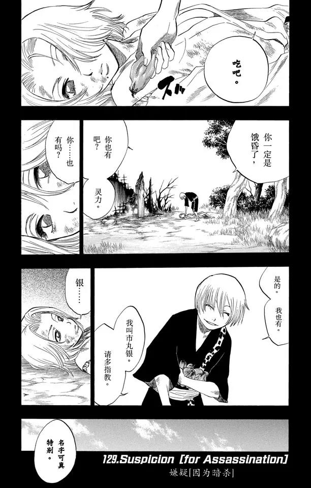 死神境·界漫画下拉式漫画,第129话 嫌疑[因爲暗杀]1图